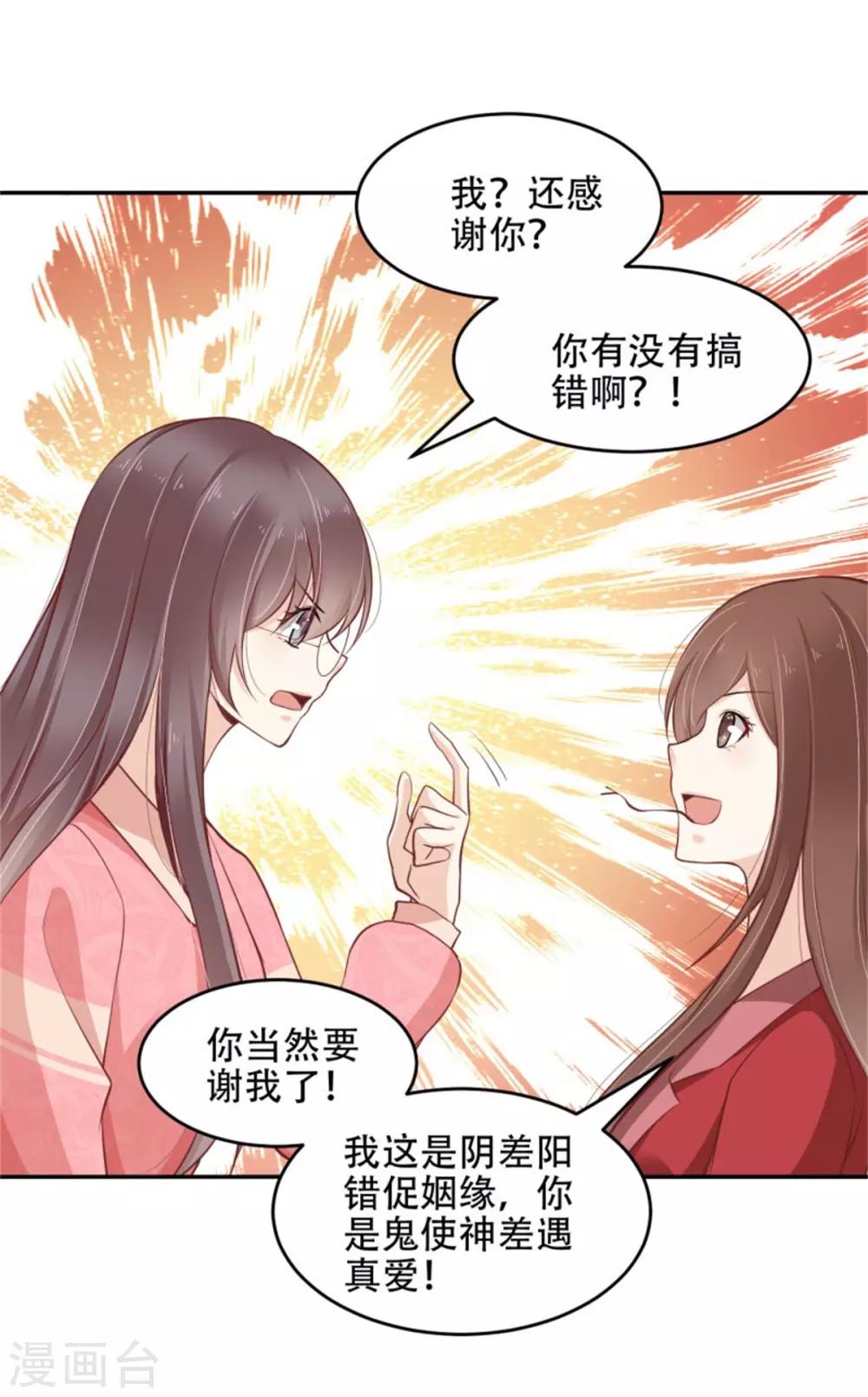 第28话 妖王吃醋了-第29话