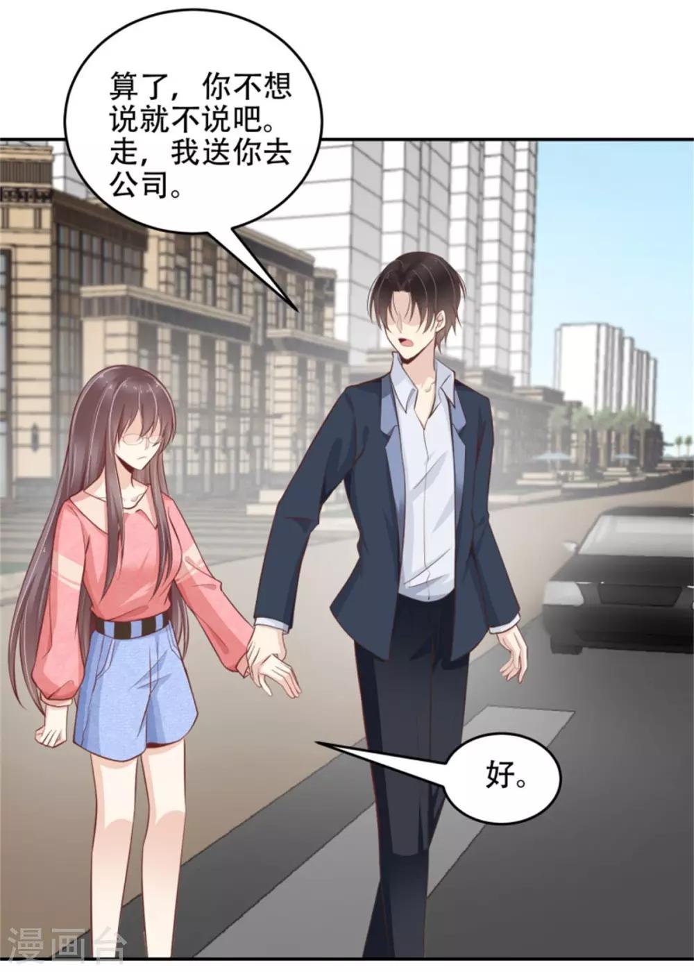 第28话 妖王吃醋了-第29话