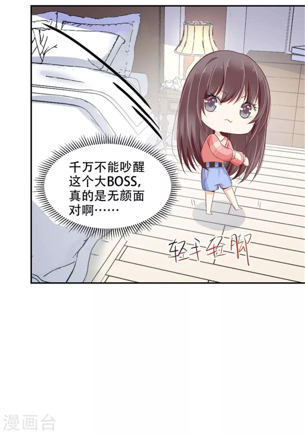 第28话 妖王吃醋了-第29话
