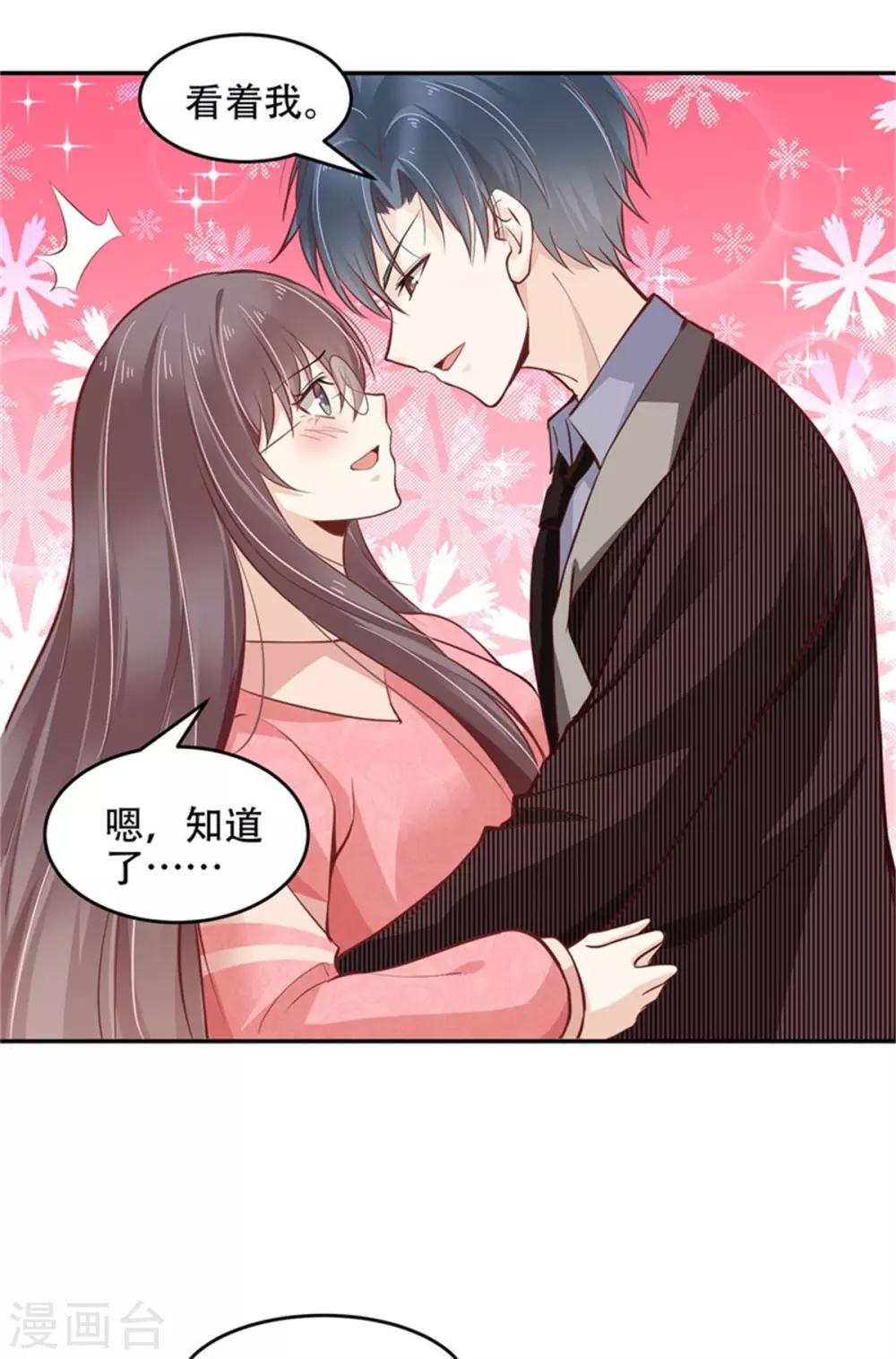 第30话 霸道总裁上线-第31话