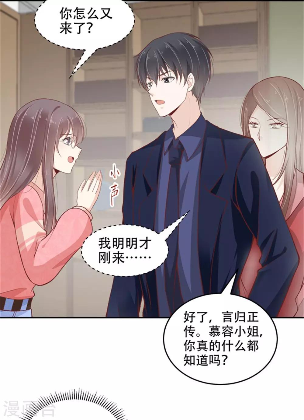 第30话 霸道总裁上线-第31话