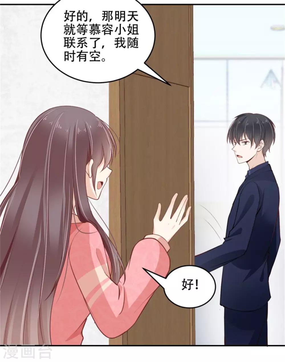 第30话 霸道总裁上线-第31话