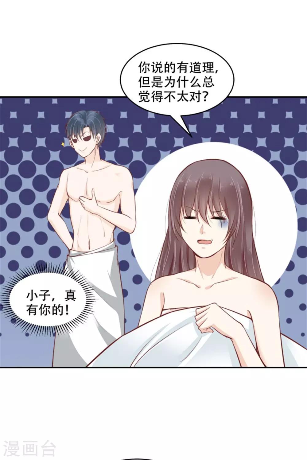 第38话 今天可还舒服？-第39话