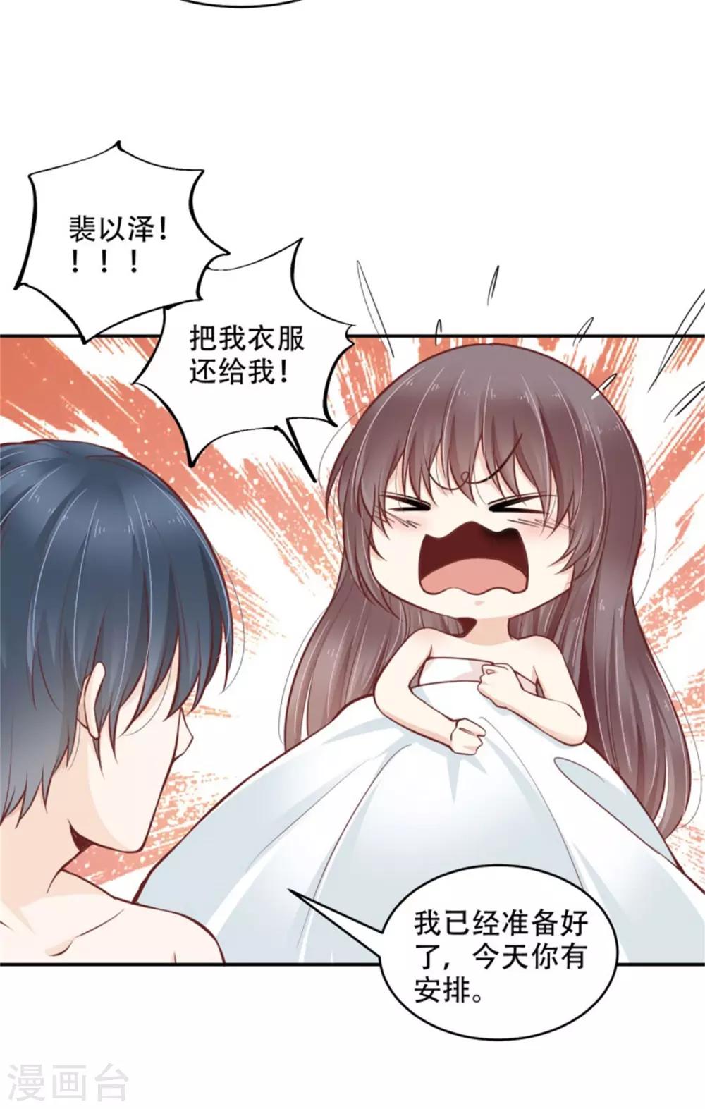 第38话 今天可还舒服？-第39话