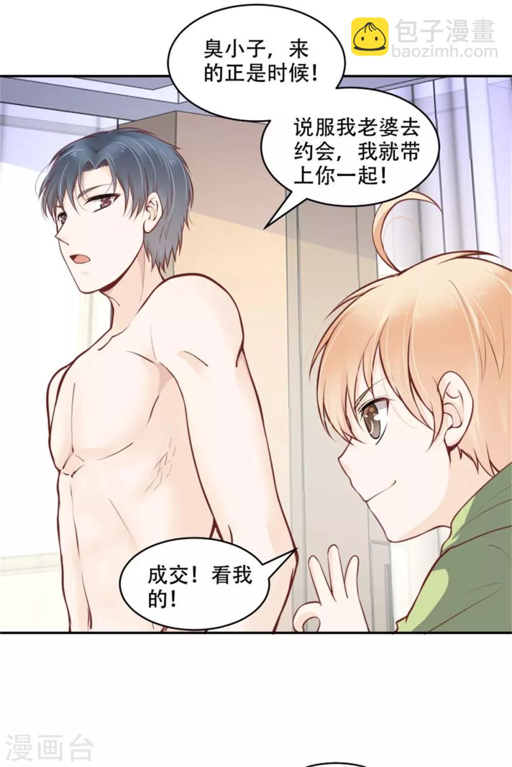第38话 今天可还舒服？-第39话