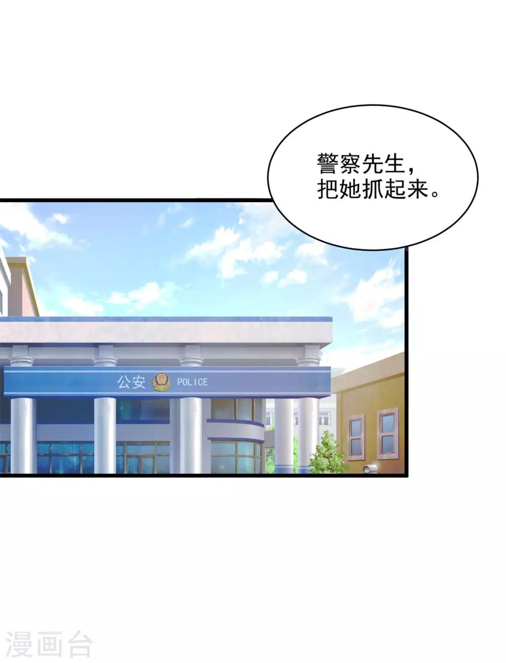第4话 我和总裁大人进警局-第5话
