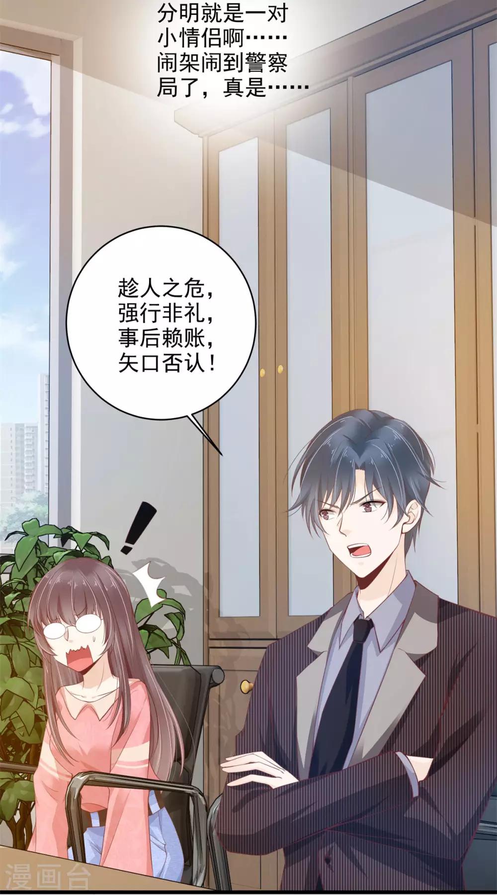 第4话 我和总裁大人进警局-第5话