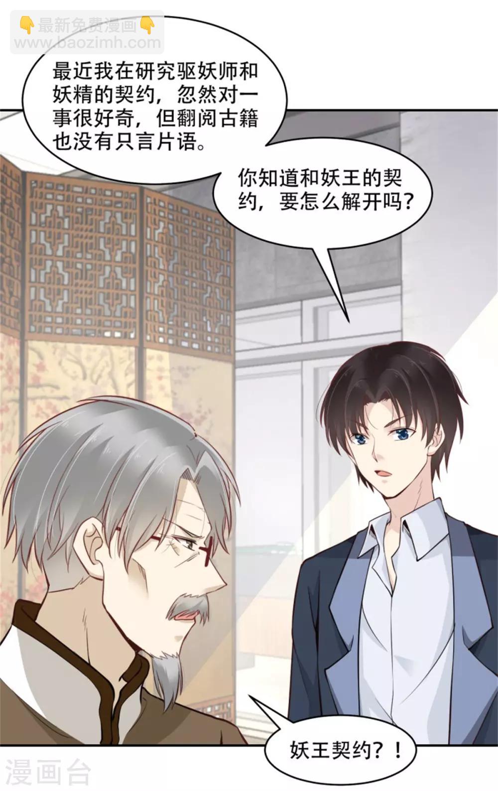 第44话 我会亲手解决你！-第49话