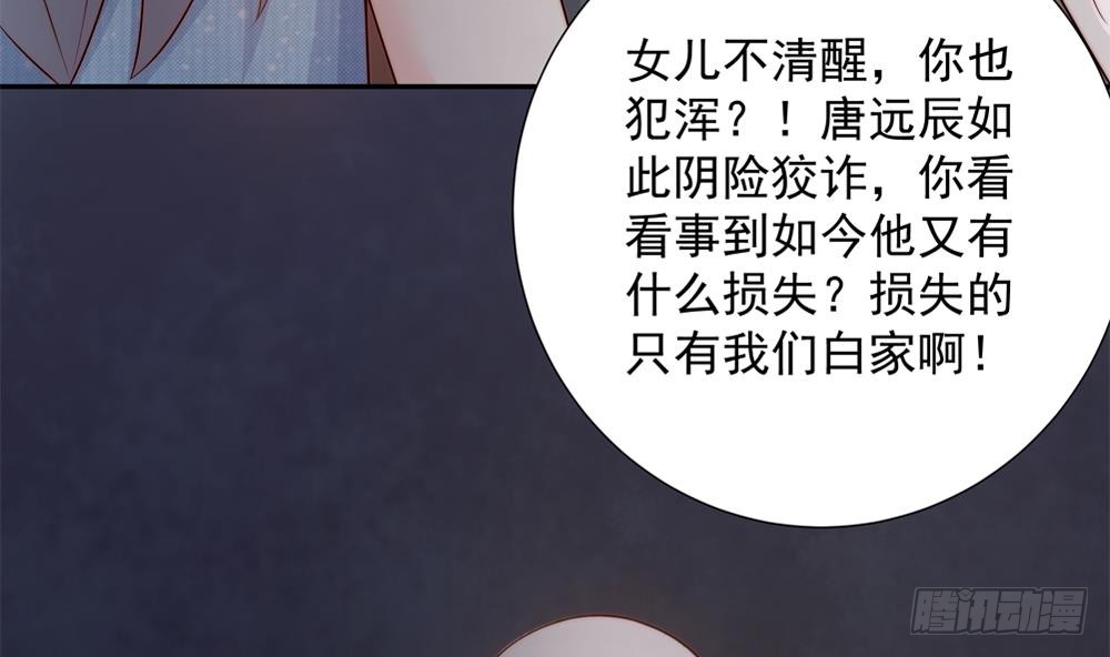 第157话 嫁给唐远辰？(1/2)-第155话