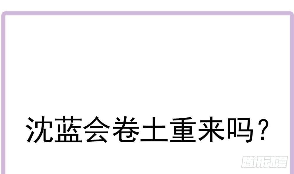 第173话 沈蓝再现(1/2)-第171话