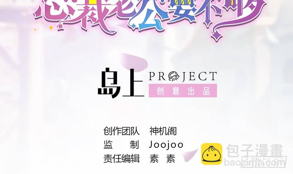 第4话 神秘老公竟是&hellip;&hellip;(1/2)-第5话