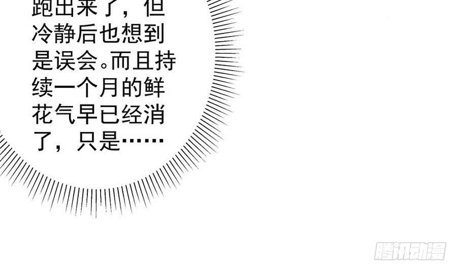 第73话 大型&ldquo;求婚&rdquo;现场(1/2)-第73话