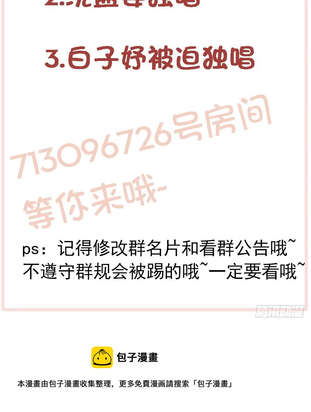 第79话 谁放你进来的？-第79话
