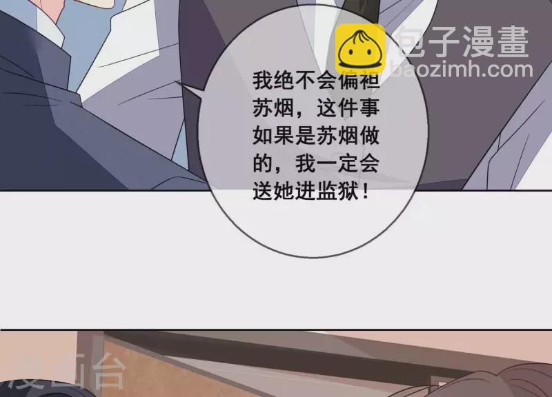 第109话 我会让苏烟进监狱！(1/2)-第109话