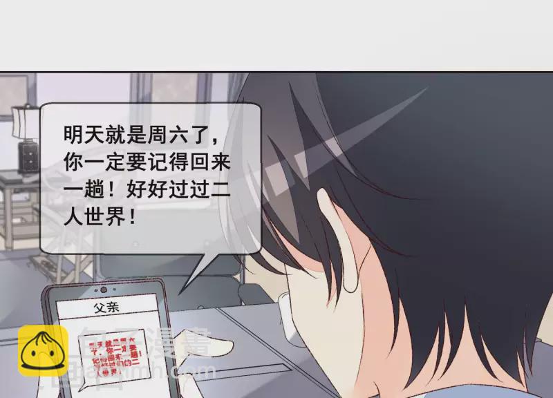 第17话 独处的二人世界？(1/2)-第17话