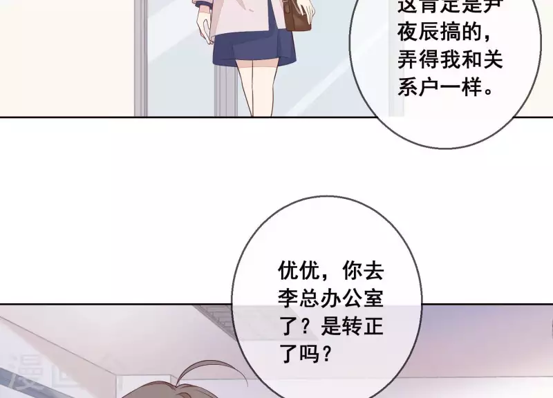 第41话 曲优优的大胆想法(1/2)-第41话