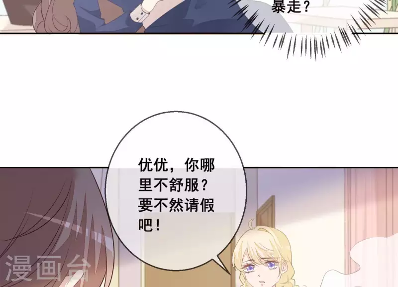 第41话 曲优优的大胆想法(1/2)-第41话