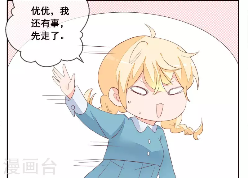 第55话 曲优优的直觉(1/2)-第55话