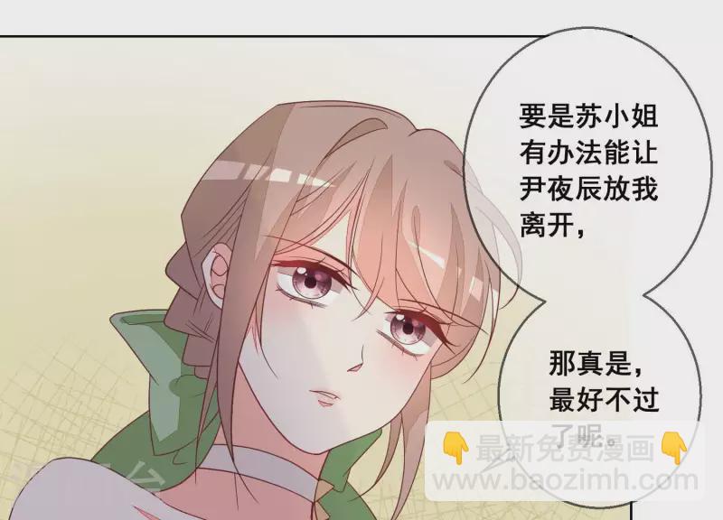 第83话 离开他，我求之不得(1/2)-第83话