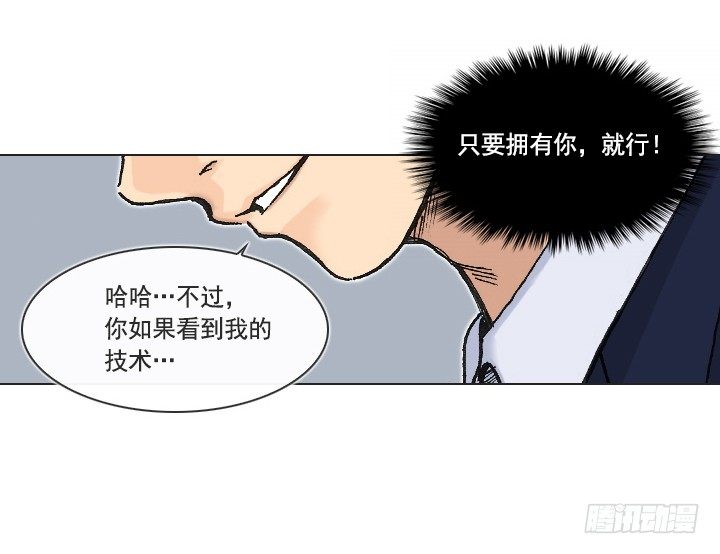 莫大的荣幸-第17话
