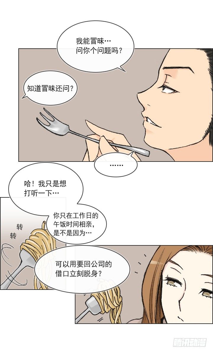 莫大的荣幸-第17话
