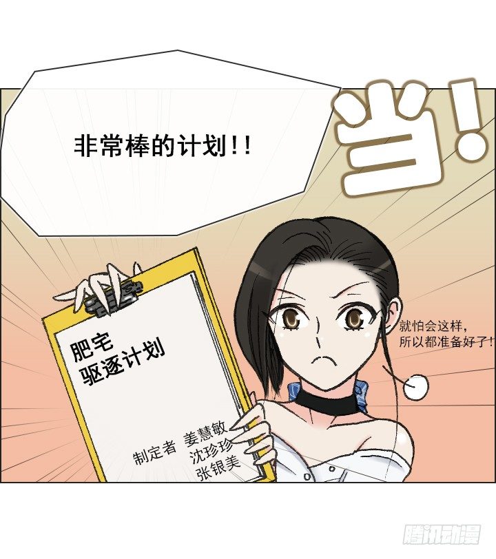 肥宅驱逐计划-第19话