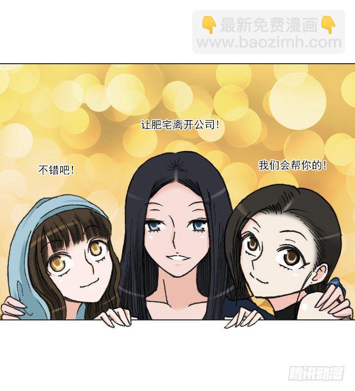 肥宅驱逐计划-第19话