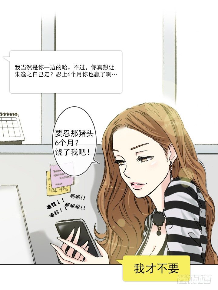 和美女们做同事(1/2)-第3话