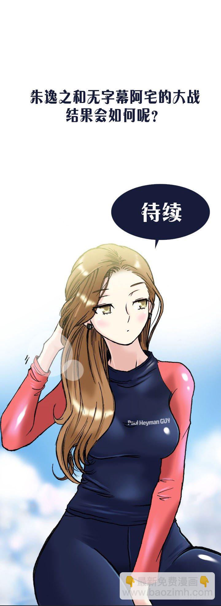 宅男的英雄之战-第27话