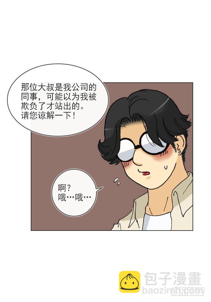 是同类啊！(1/2)-第29话