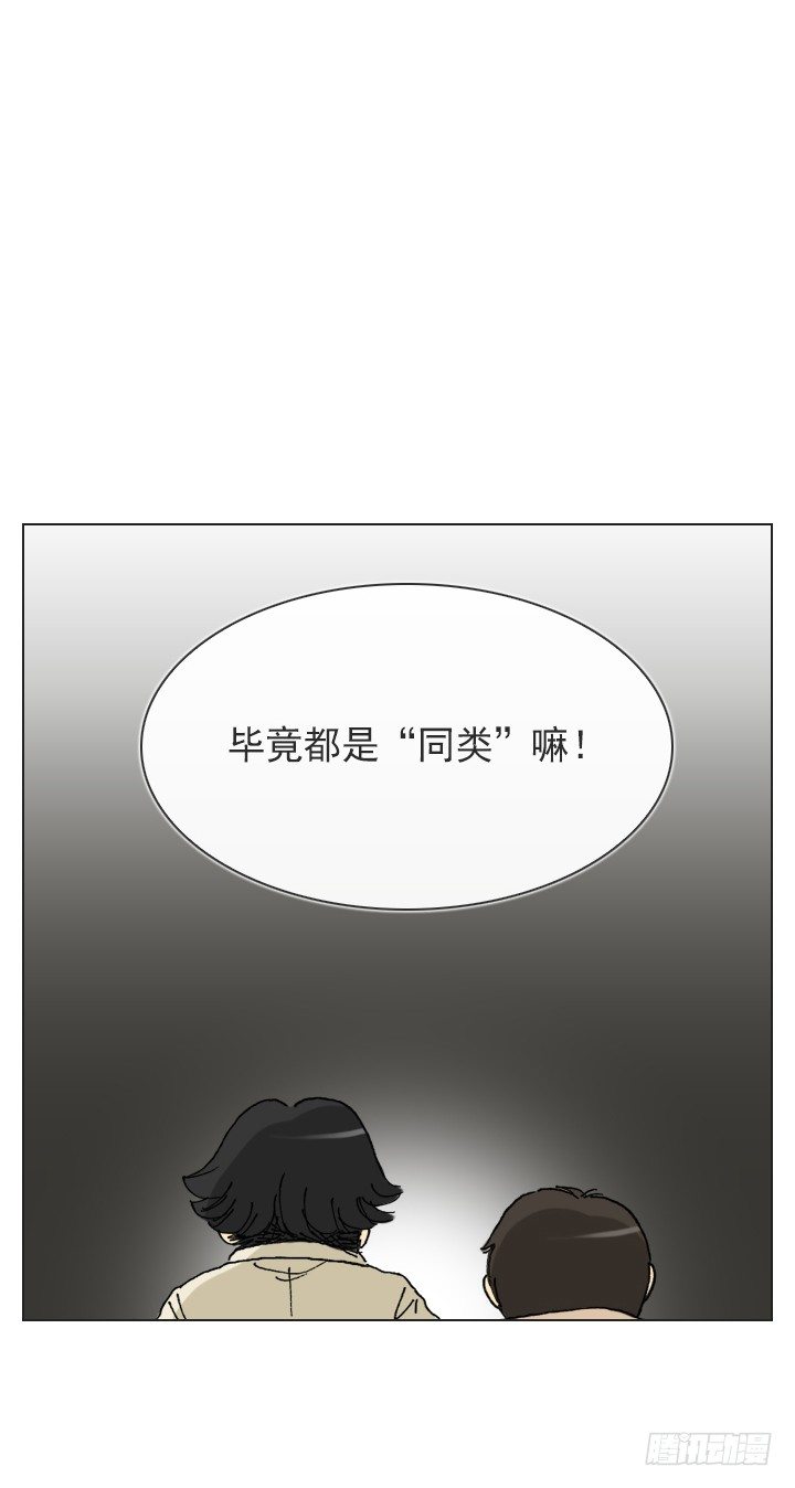 是同类啊！(1/2)-第29话