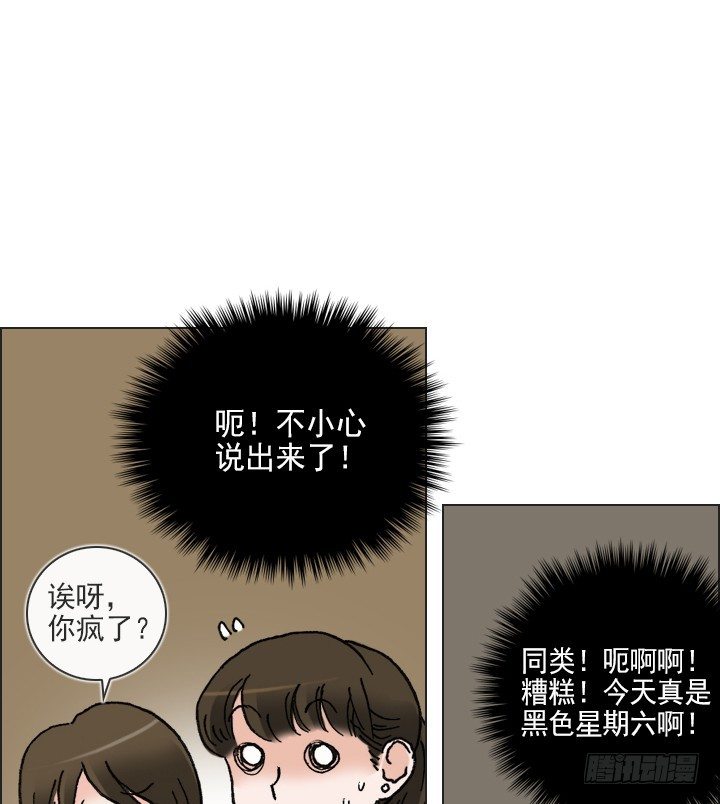 是同类啊！(1/2)-第29话