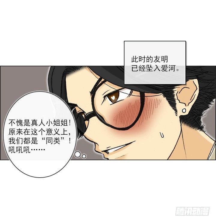 恋爱漫画走向(1/2)-第31话