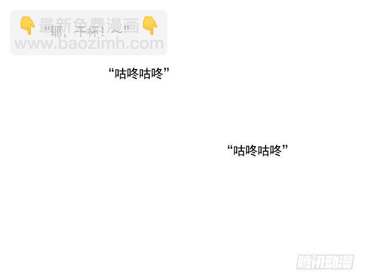 酒后失言-第33话