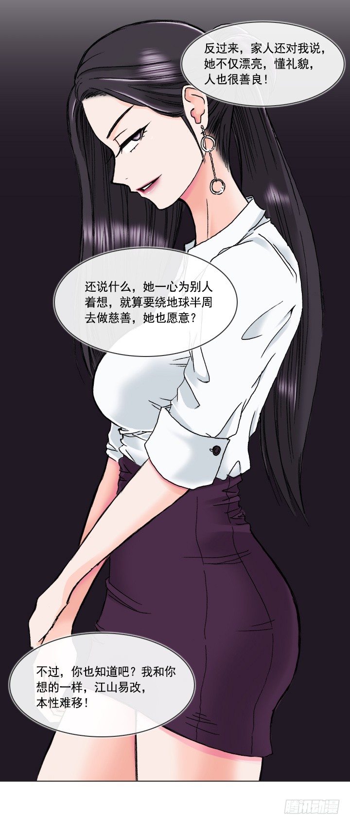 酒后失言-第33话
