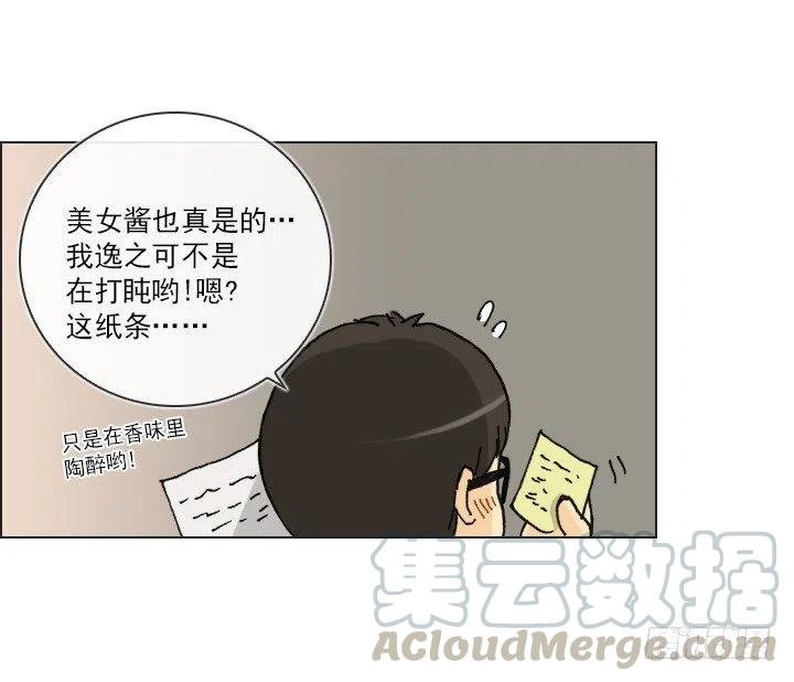 职场贤内助-第43话