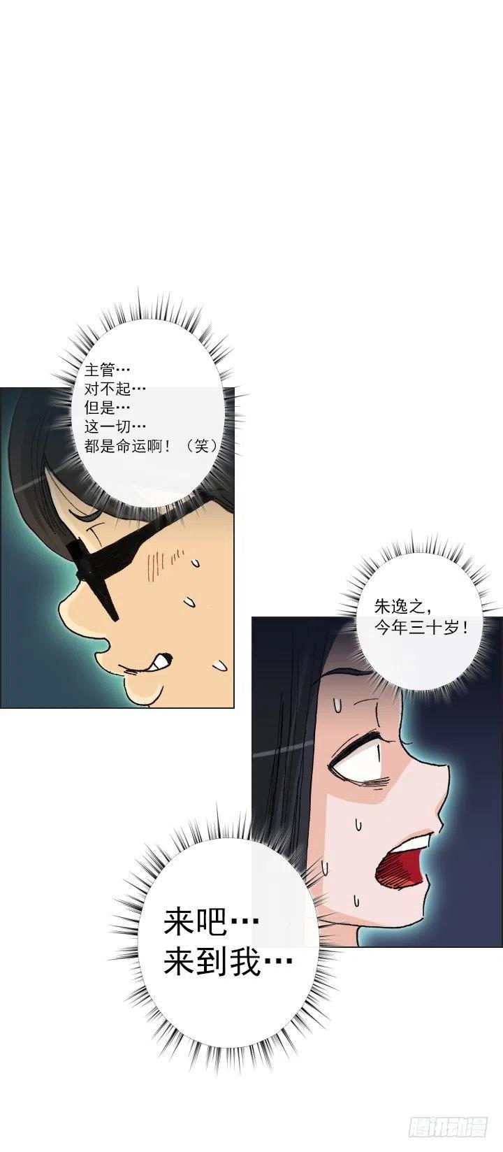 无法避免的事故-第45话