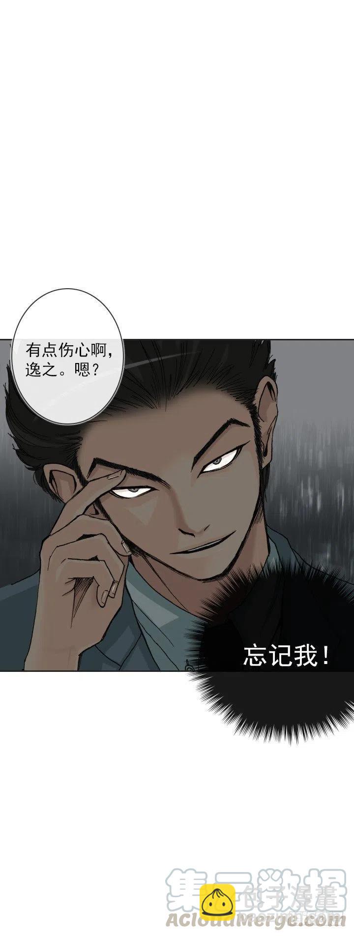 遗忘的人-第51话