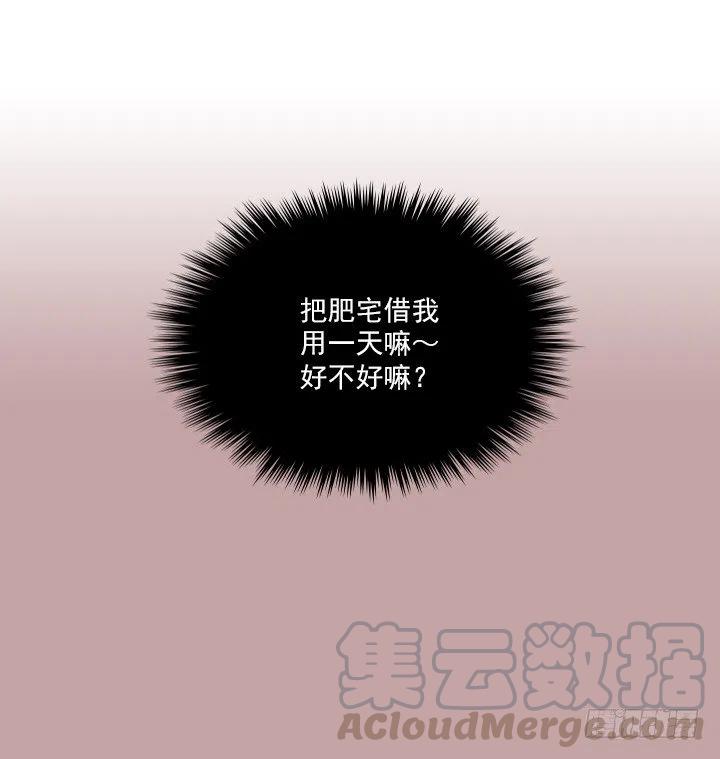 借你男票一用(1/2)-第55话