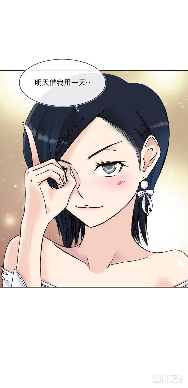 借你男票一用(1/2)-第55话