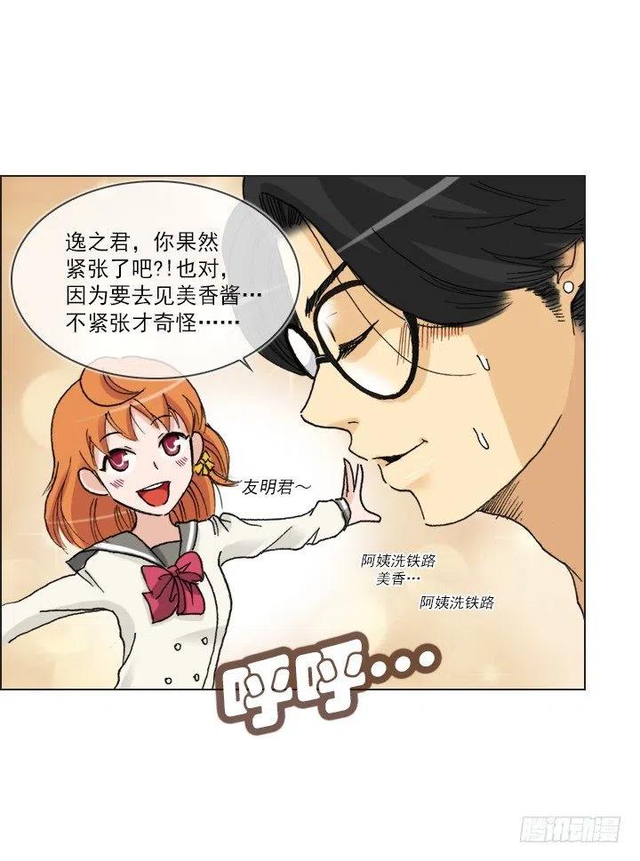 卖萌犯规-第75话