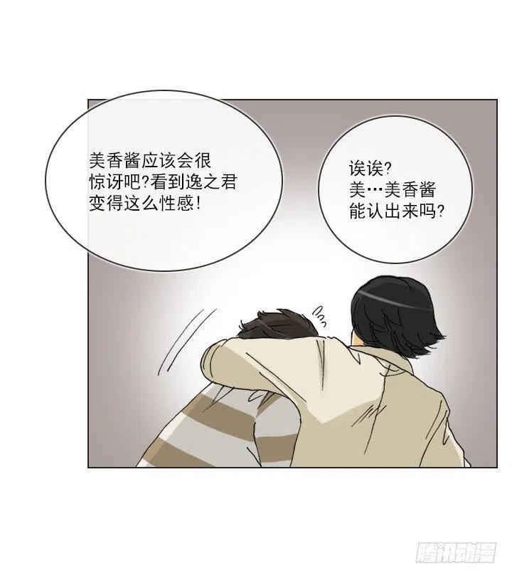卖萌犯规-第75话