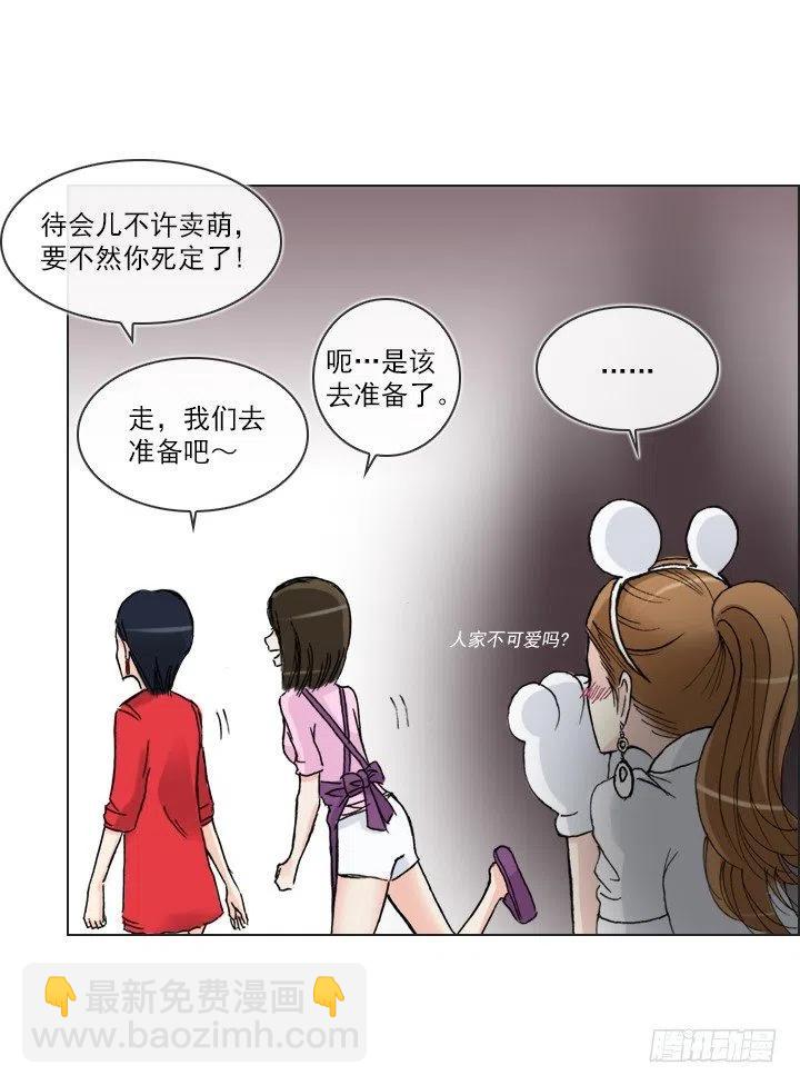 卖萌犯规-第75话