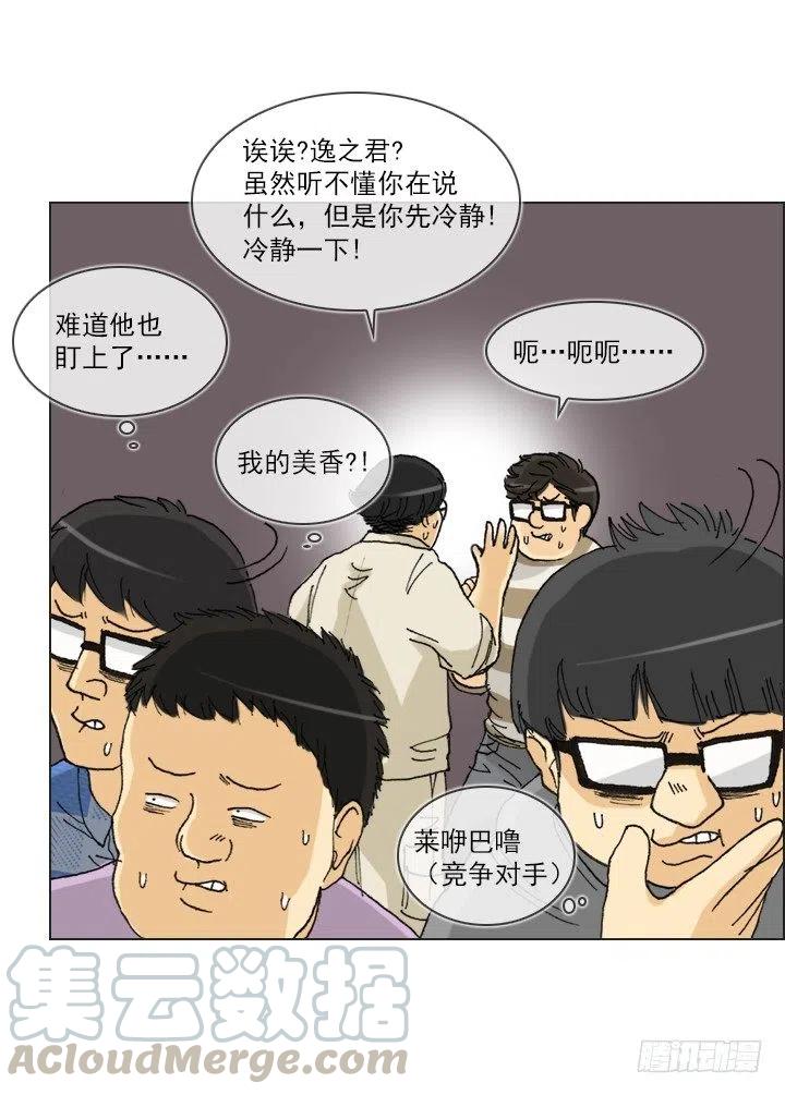 卖萌犯规-第75话