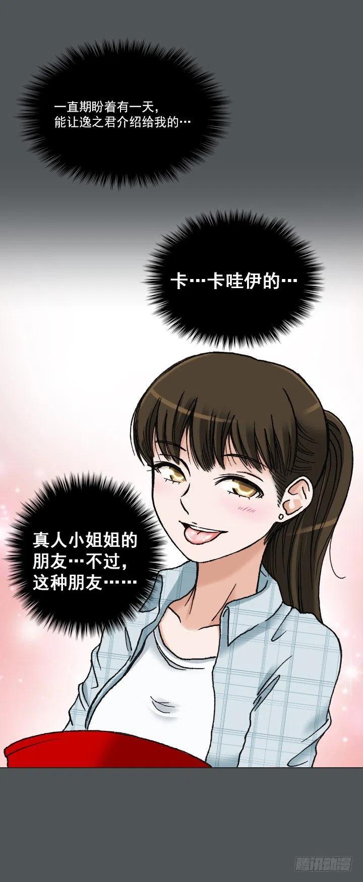 塑料花友情-第79话