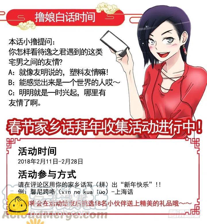 塑料花友情-第79话
