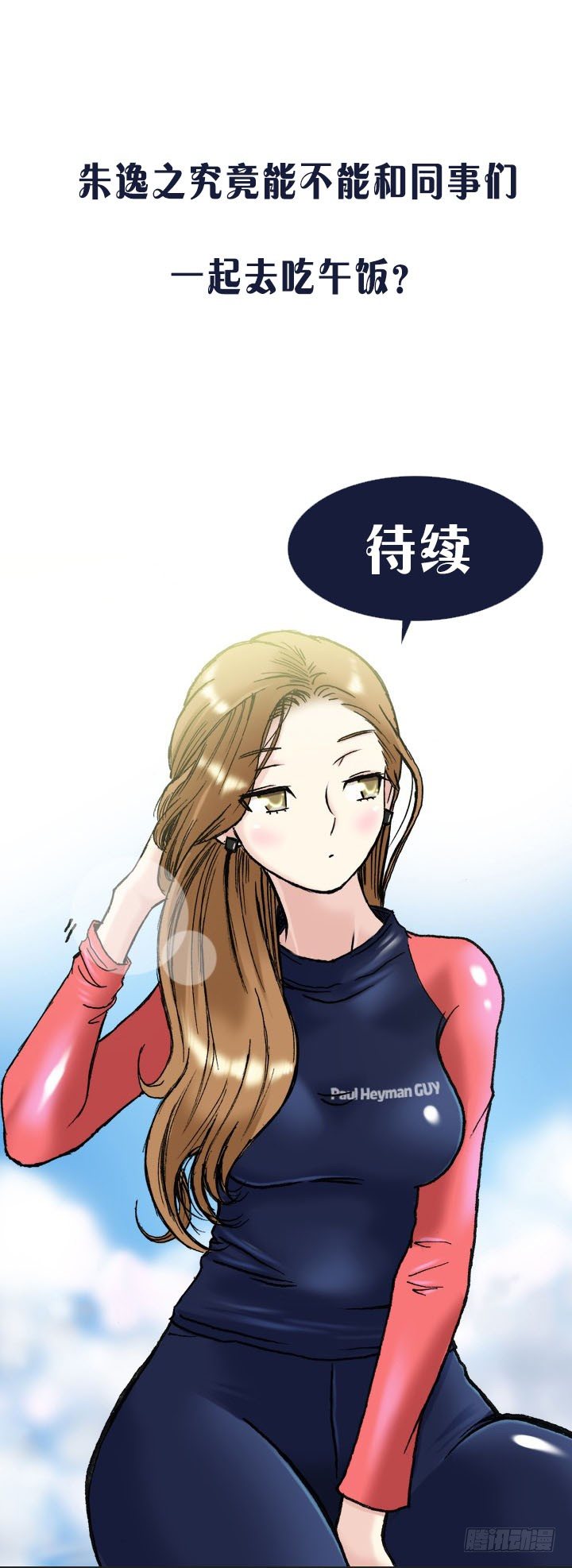 一起吃午餐吧！-第9话