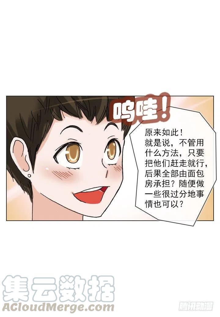 发飙的短发&ldquo;姐姐&rdquo;-第81话