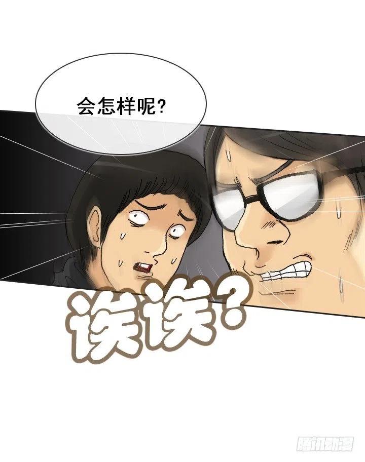 发飙的短发&ldquo;姐姐&rdquo;-第81话