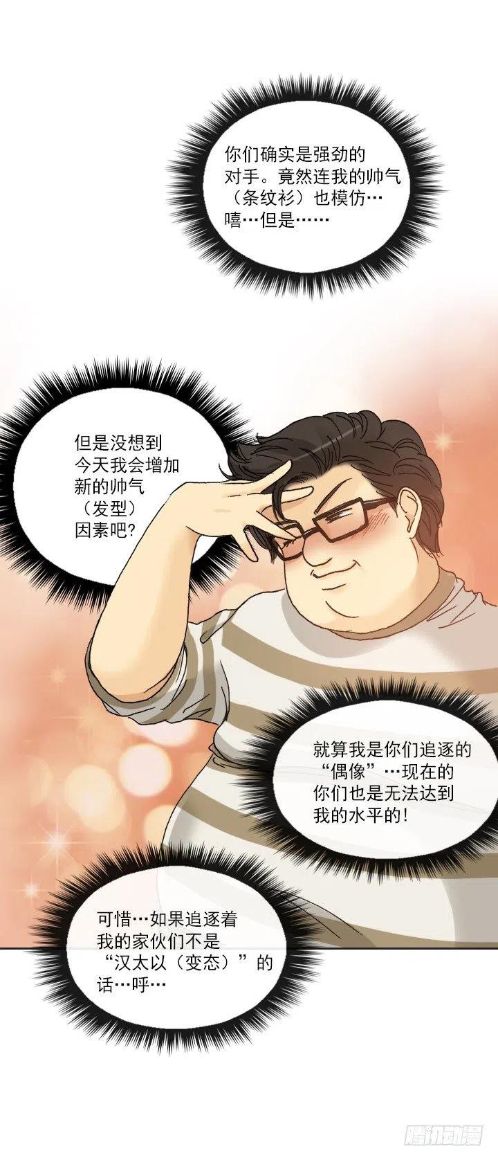猪猪的危机(1/2)-第85话